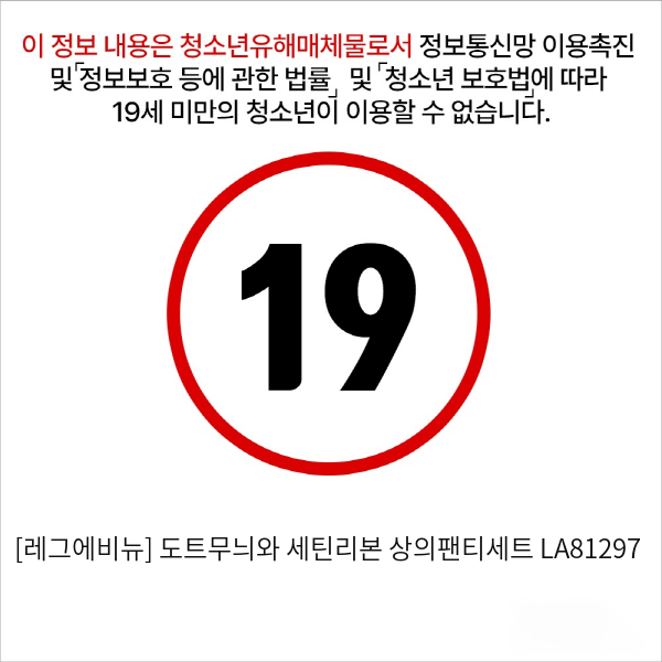 [레그에비뉴] 도트무늬와 세틴리본 상의팬티세트