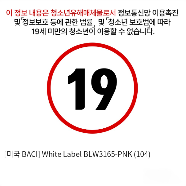 [미국 BACI] White Label BLW3165-PNK
