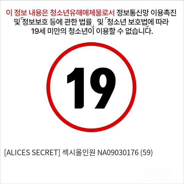 [ALICES SECRET] 섹시올인원 (59)