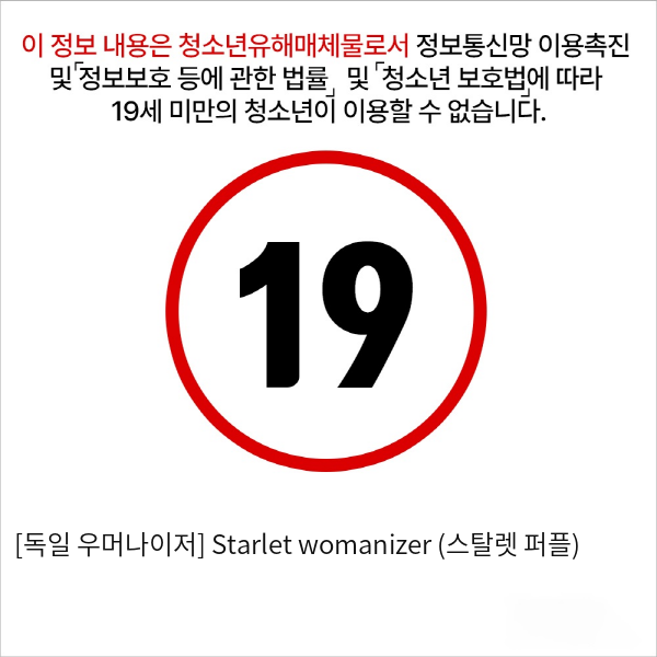 우머나이저 스탈렛 퍼플