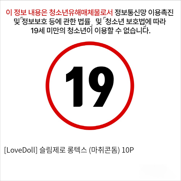 슬림제로 롱텍스 (마취콘돔) 10P