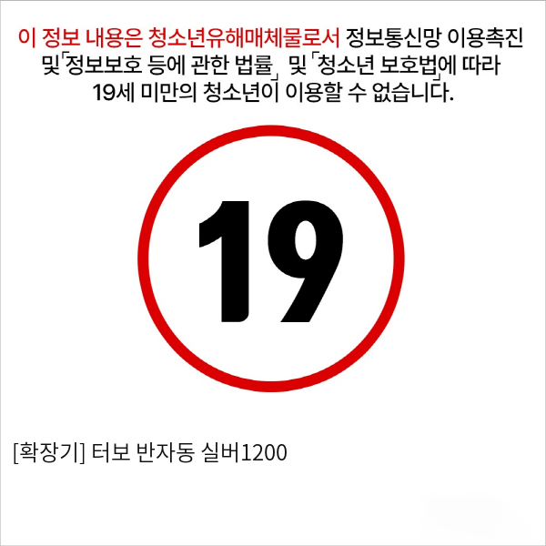 터보 반자동 실버1200