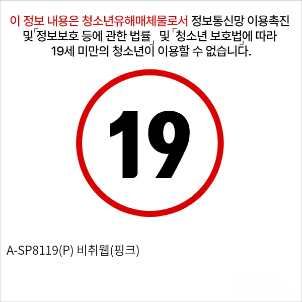 비취웹(핑크)