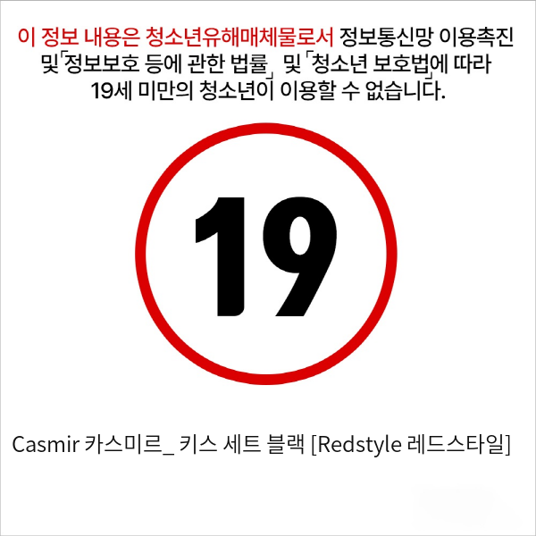 Casmir 카스미르_ 키스 세트 블랙