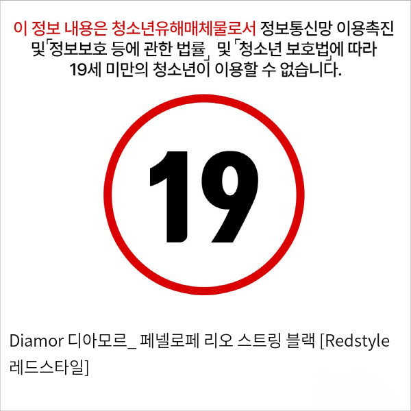 Diamor 디아모르_ 페넬로페 리오 스트링 블랙
