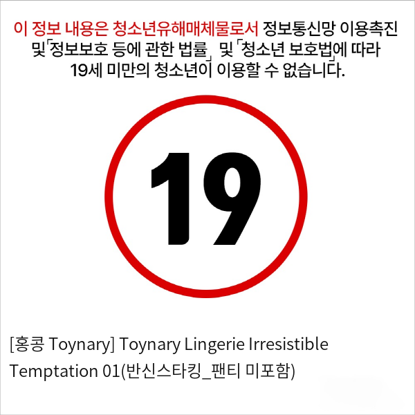 Toynary Lingerie Irresistible Temptation 01(반신스타킹_팬티 미포함)